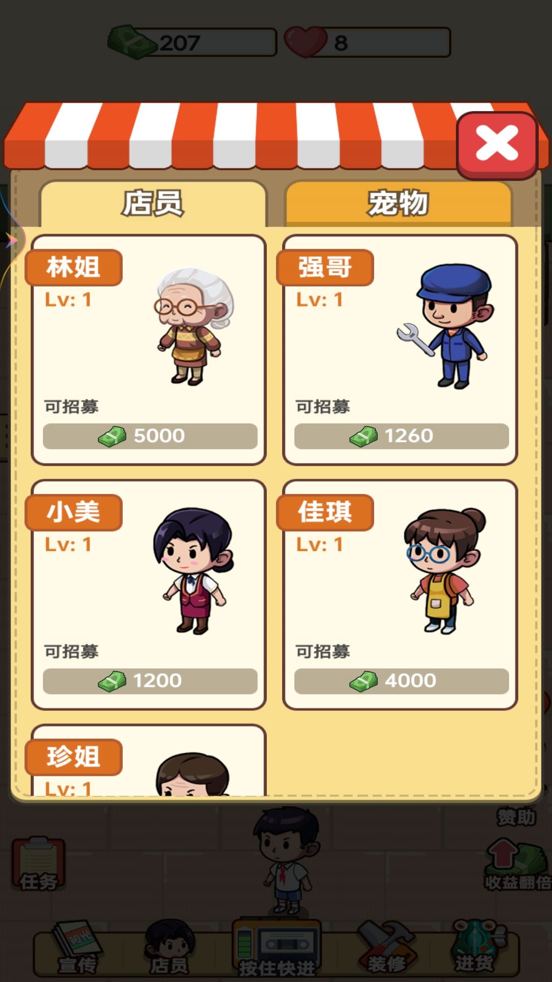 我的小卖部 截图3