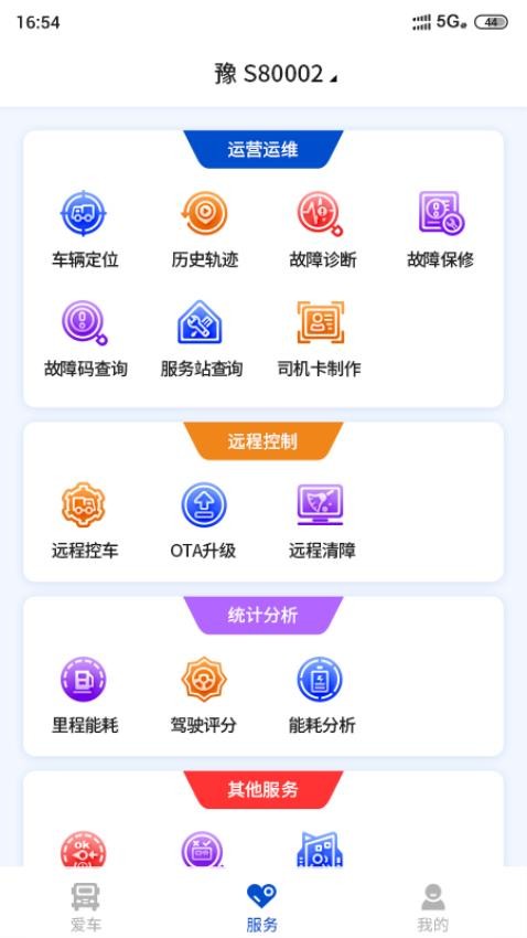 e路智行最新版 截图2