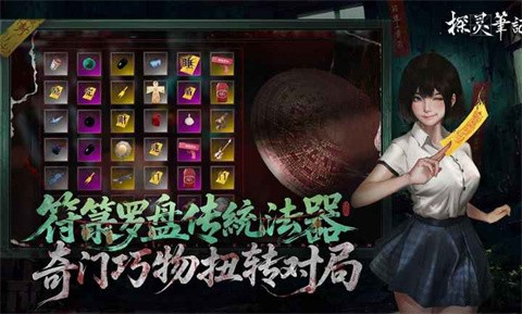 探灵笔记游戏免费 截图2