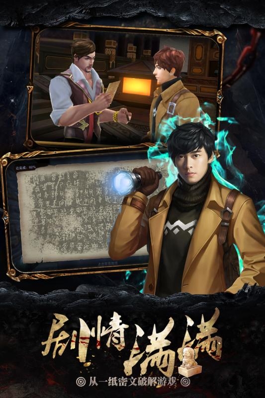 摸金校尉传游戏 截图3