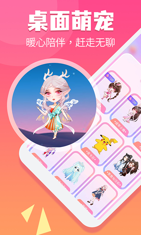 哈屏桌宠安卓版 1