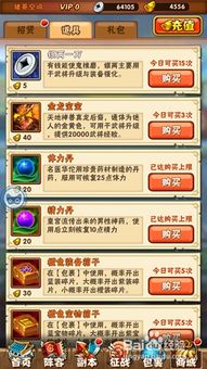 《少年三国志》怎样获取体力? 2