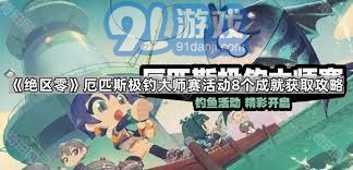 《绝区零》可厄匹斯港如何通关? 1