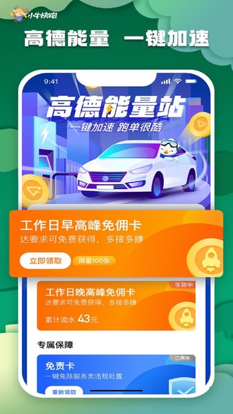 小牛快跑网约车司机端v5.20.0.0008 截图2