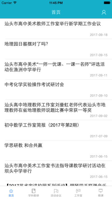 汕头教育云 截图2