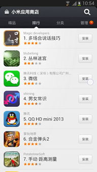 小米应用商城访问入口 1