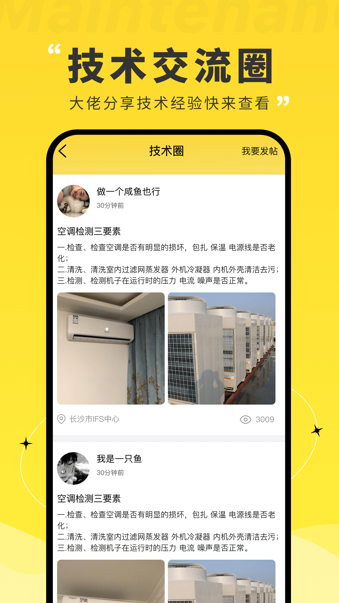 维修?APP 1