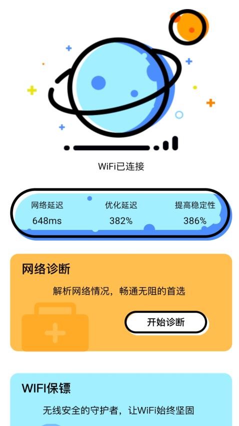 星辰上網(wǎng) 截圖3