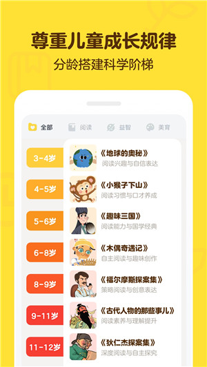 叫叫阅读课免费版 截图3