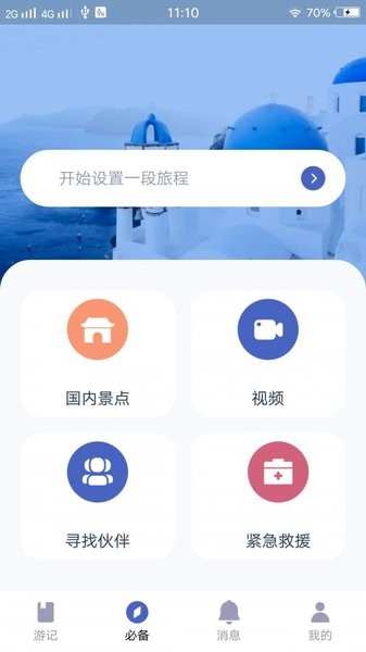 自由島app v2.5.6 1