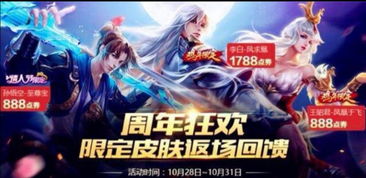 《王者荣耀》胡桃狂想曲:惊喜返场,限时重奏! 1