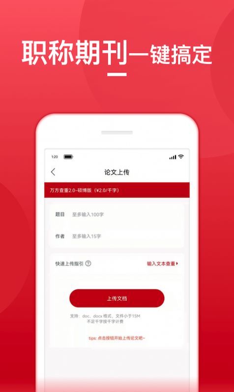 查重宝app 1