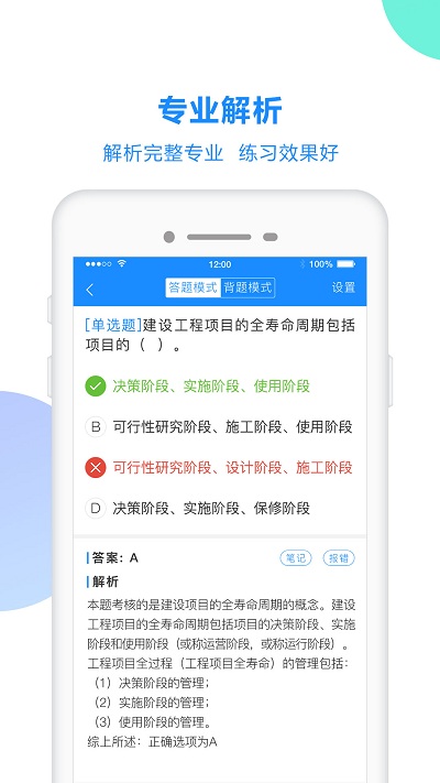 考试宝软件 截图2