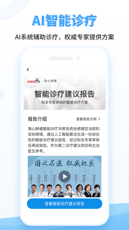 海心健康app医生版 截图3