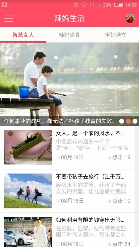 辣妈酷宝 截图1