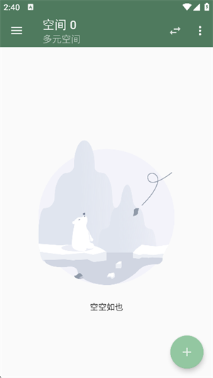 多元空间app官方版 截图3