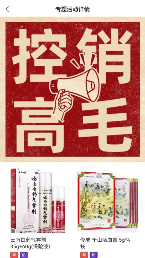 医点医滴商城 截图4