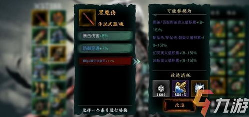 揭秘!《影之刃3》中绝影黑魔伤的获取之道 3