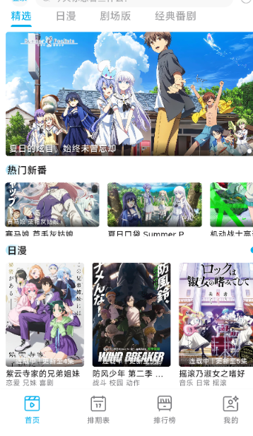 Lanerc动漫最新版本 截图6