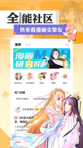 43321漫画 截图2