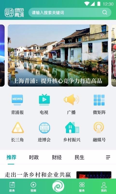 绿色青浦 截图3