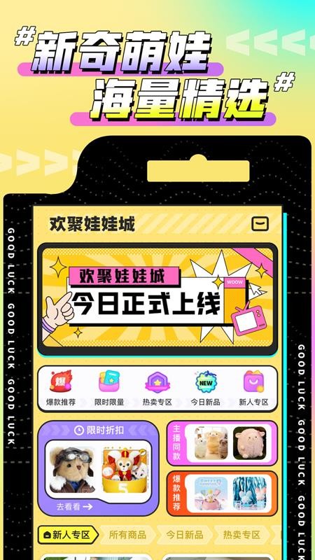 欢聚娃娃城app 截图5