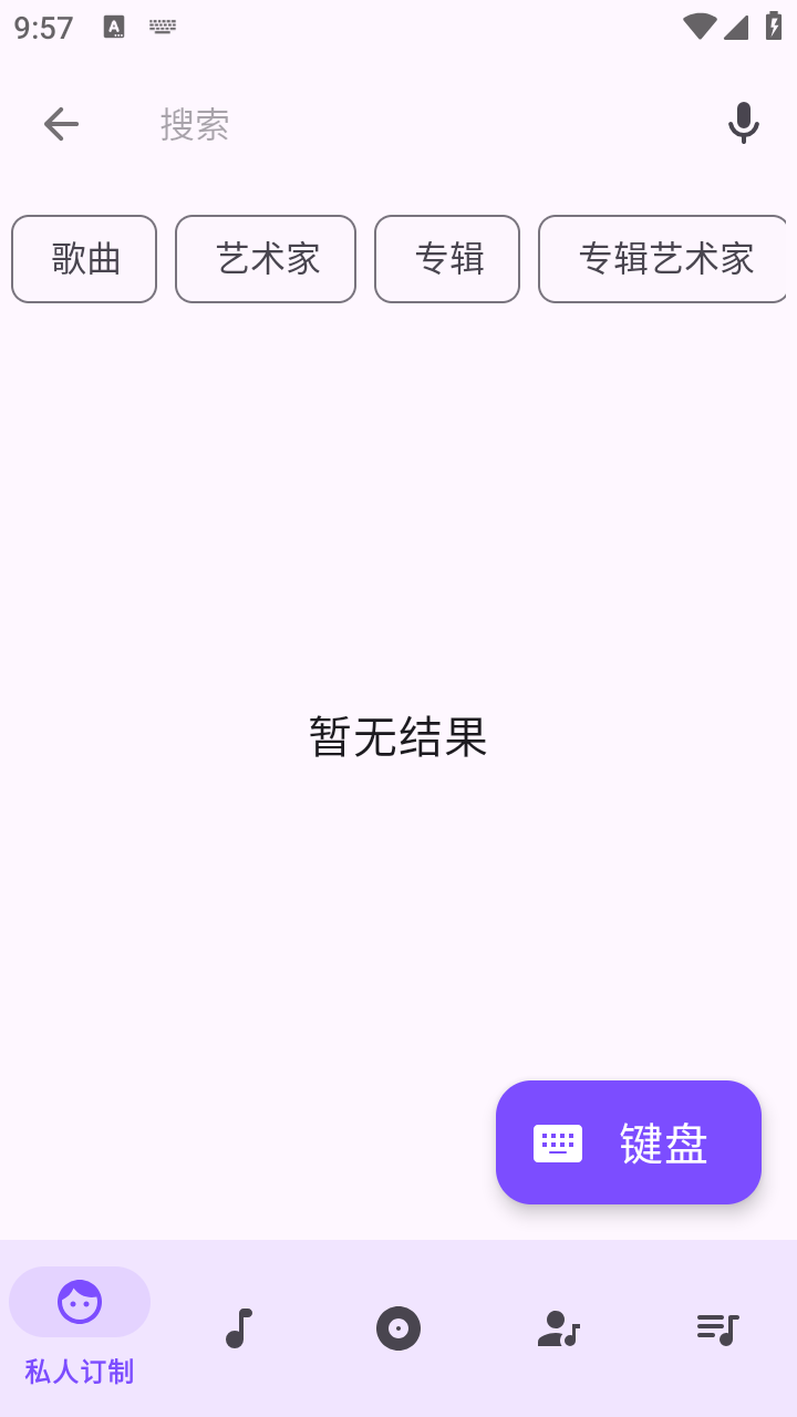 EX音乐播放器免费版 1