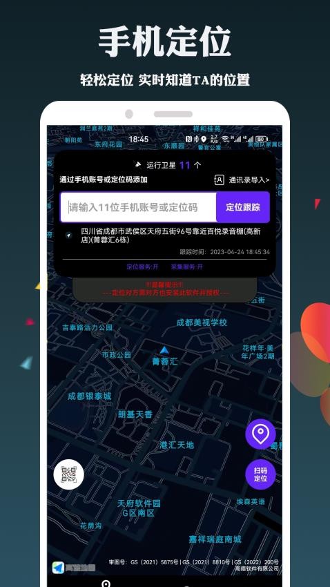 手机定位找人定找精灵 截图4