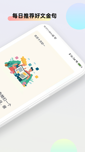文案大师app免费 截图3