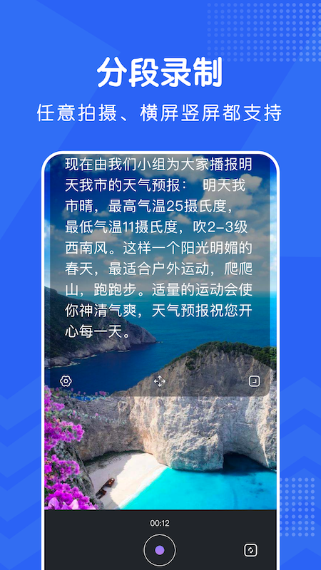 愛播提詞器 截圖2