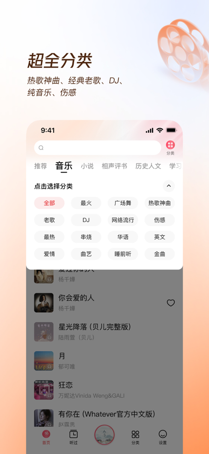 番茄畅听音乐版app 1