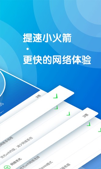 萬能鑰匙連wifi手機版 1