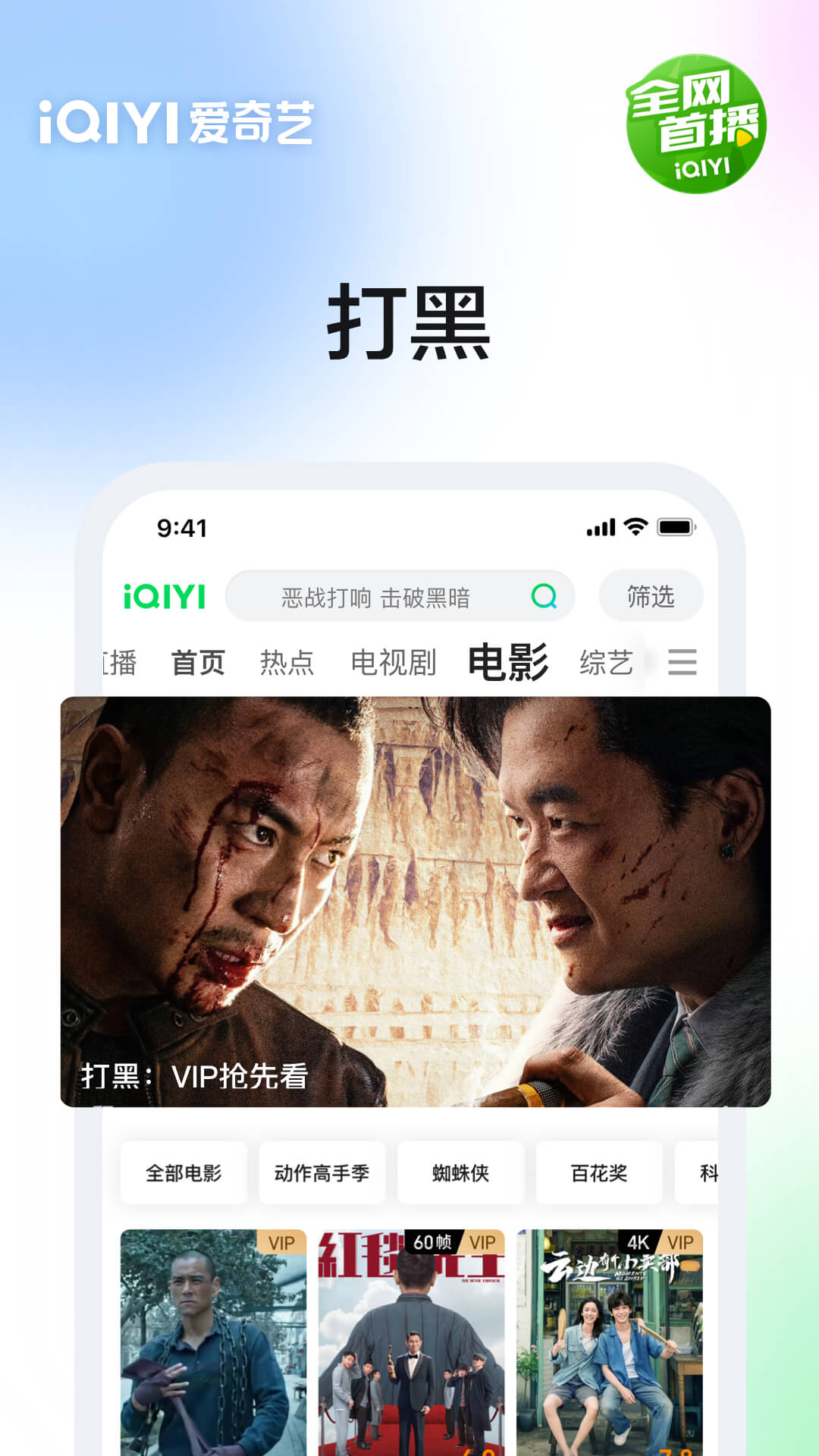 爱奇艺安装官方版 截图2