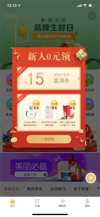 捡漏网app 截图2