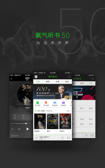 快听书 截图4