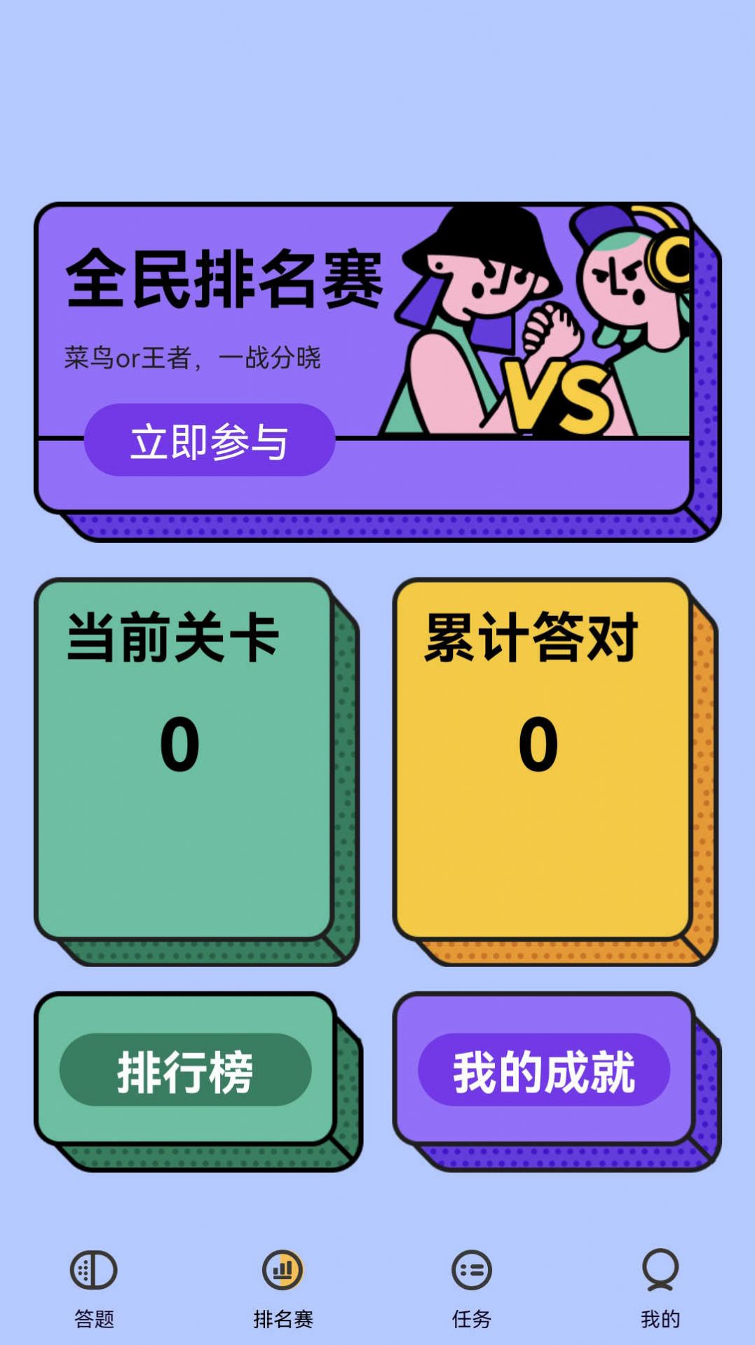 答题大状元app 1