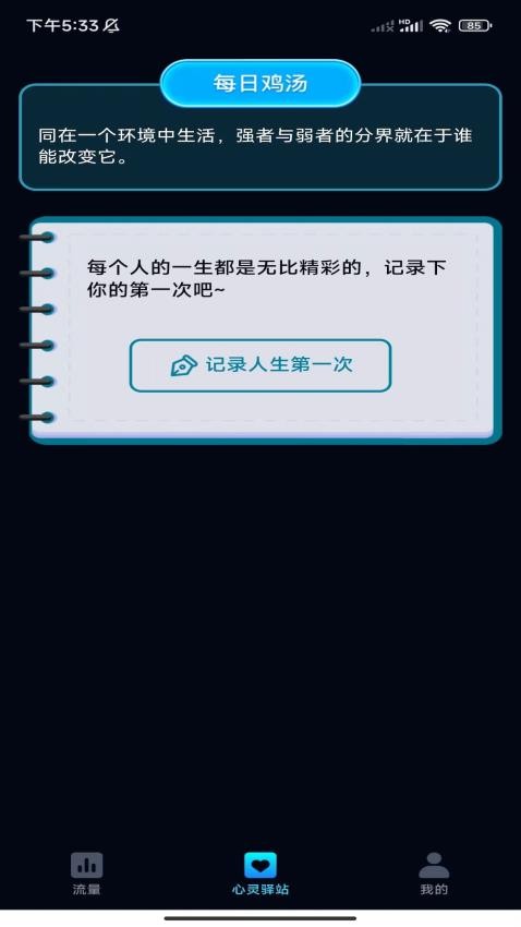 非凡流量管家 截图2
