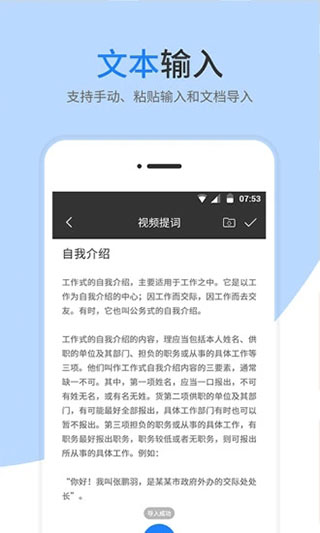 提词器 截图3