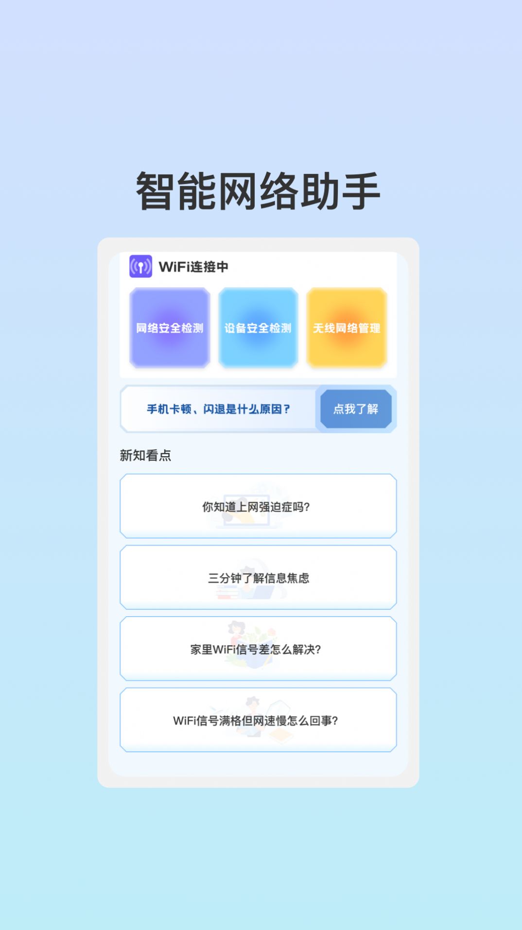 管阅WiFi助理app 截图3
