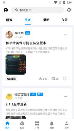 酷玩应用社区 截图2
