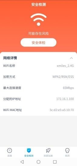 5GWiFi鑰匙 截圖2