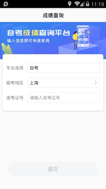 自考成绩快查 截图2