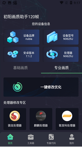 初陽(yáng)工具箱APP 1