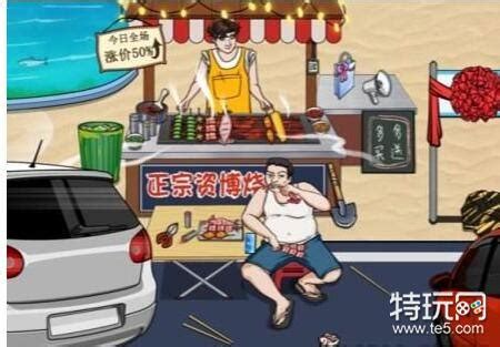 《文字来找茬》烧烤摊挑战：火锅自助餐完美筹备攻略 4