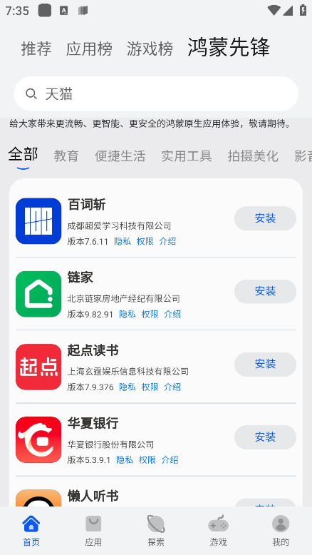 华为应用市场app 截图3