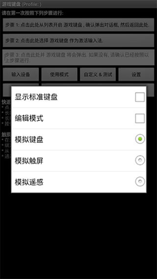 游戏键盘映射 截图3