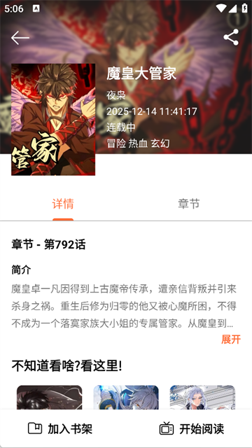 轻漫岛漫画免费阅读 截图4