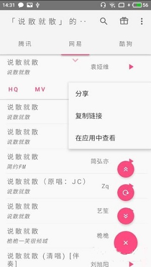 口袋音樂app 截圖5