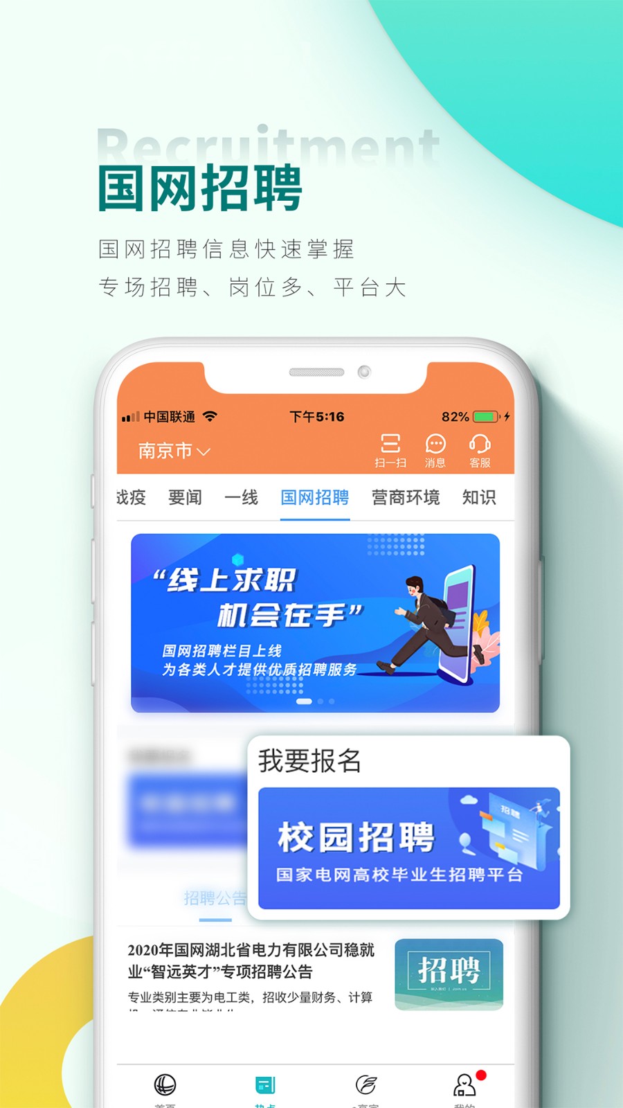 國家電網(wǎng)app 截圖3