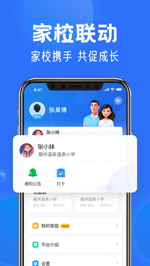 智慧中小学平台APP最新版2025 截图3